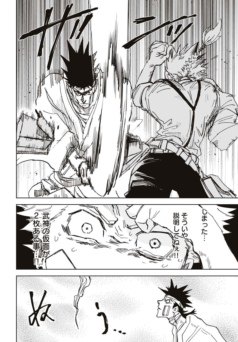 Shuiro no kamen Chapter 22 page 26 - nihonkuni.com