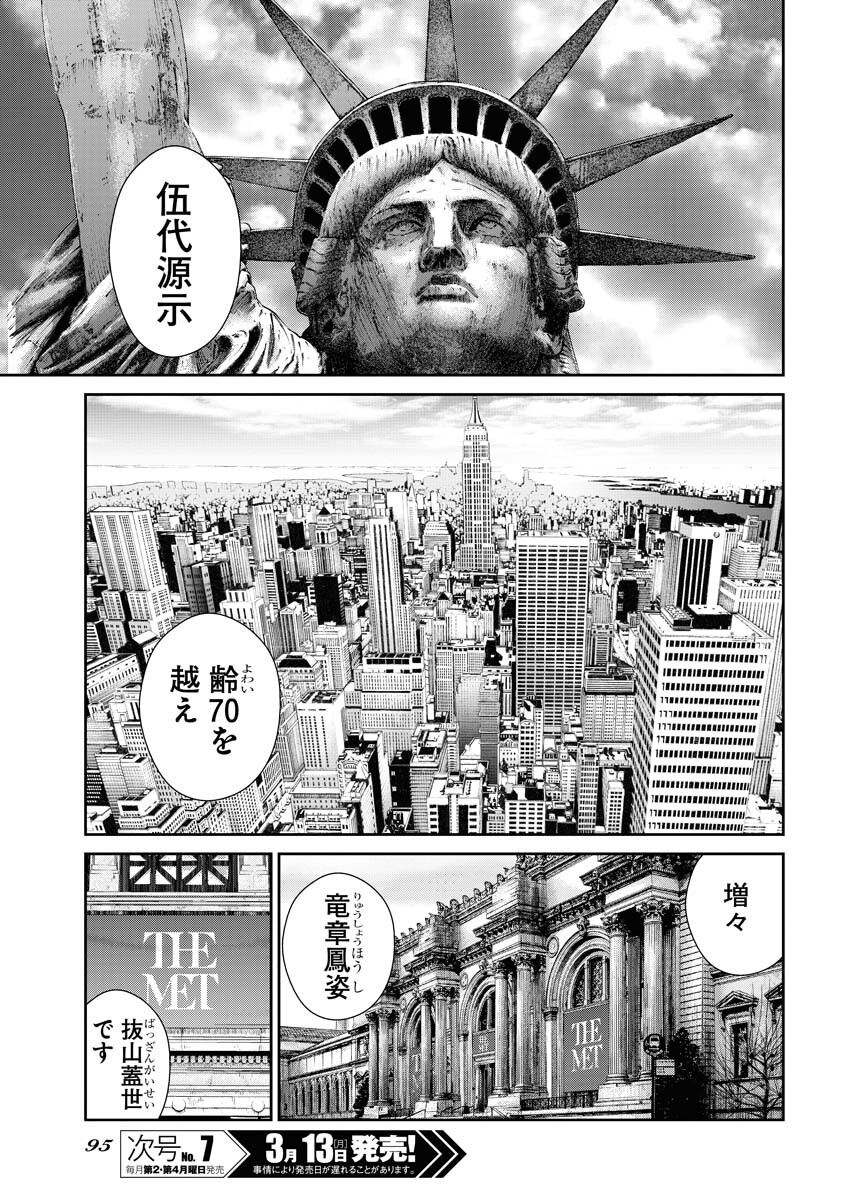 Read Mikazuchi Chapter 28 [High Quality / Full] - Page 9 - nicomanga.net