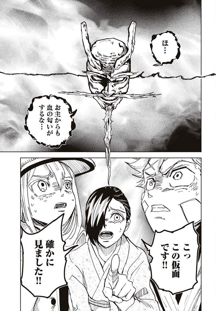 Shuiro no kamen Chapter 22 page 27 - nihonkuni.com