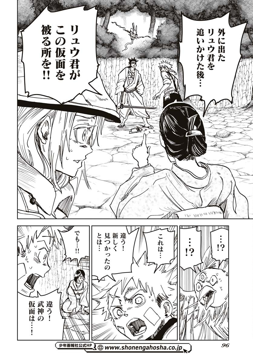 Shuiro no kamen Chapter 22 page 28 - nihonkuni.com