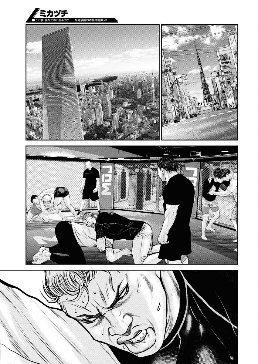 Read Mikazuchi Chapter 28 [High Quality / Full] - Page 11 - nicomanga.net