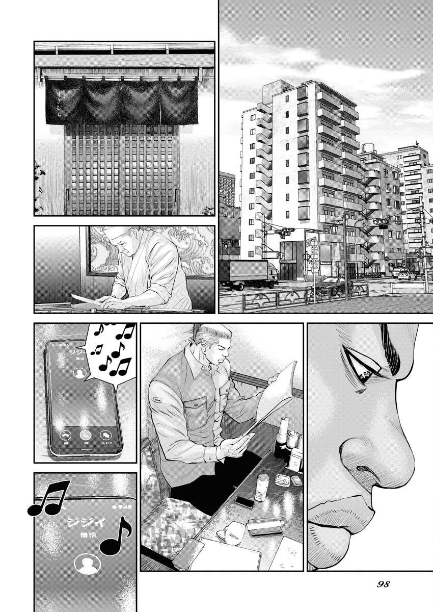 Read Mikazuchi Chapter 28 [High Quality / Full] - Page 12 - nicomanga.net