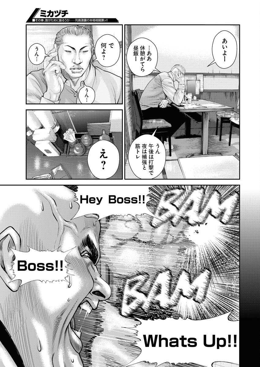 Read Mikazuchi Chapter 28 [High Quality / Full] - Page 13 - nicomanga.net