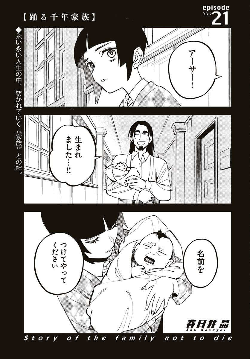 Story Of The Family Not To Die Chapter 21 page 1 - nihonkuni.com