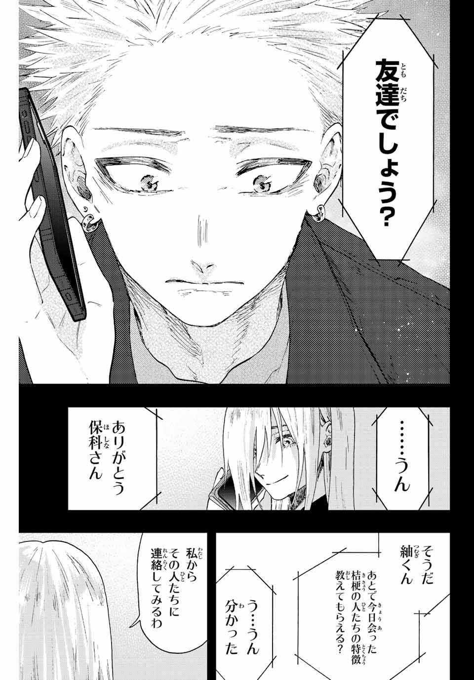 Read KAORU HANA WA RIN TO SAKU Chapter 62 [High Quality / Full] - Page 9 - nicomanga.net
