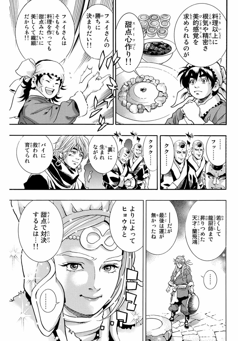 Read CHUUKA ICHIBAN! KIWAMI - RAW Chapter 127 [High Quality / Full] - Page 9 - nicomanga.com