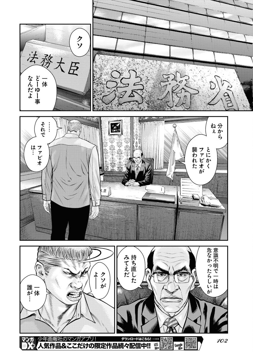 Read Mikazuchi Chapter 28 [High Quality / Full] - Page 16 - nicomanga.net