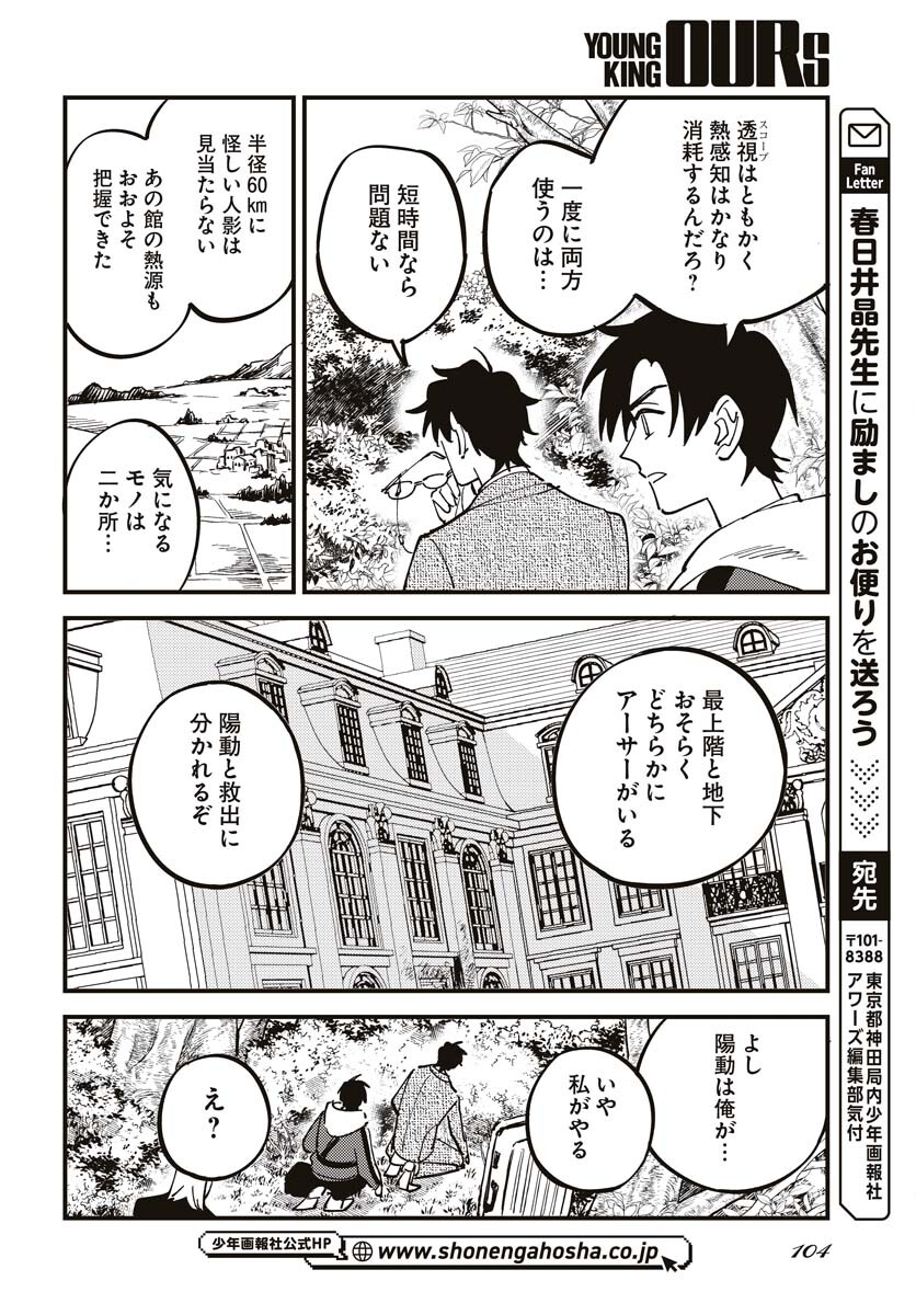 Story Of The Family Not To Die Chapter 21 page 6 - nihonkuni.com