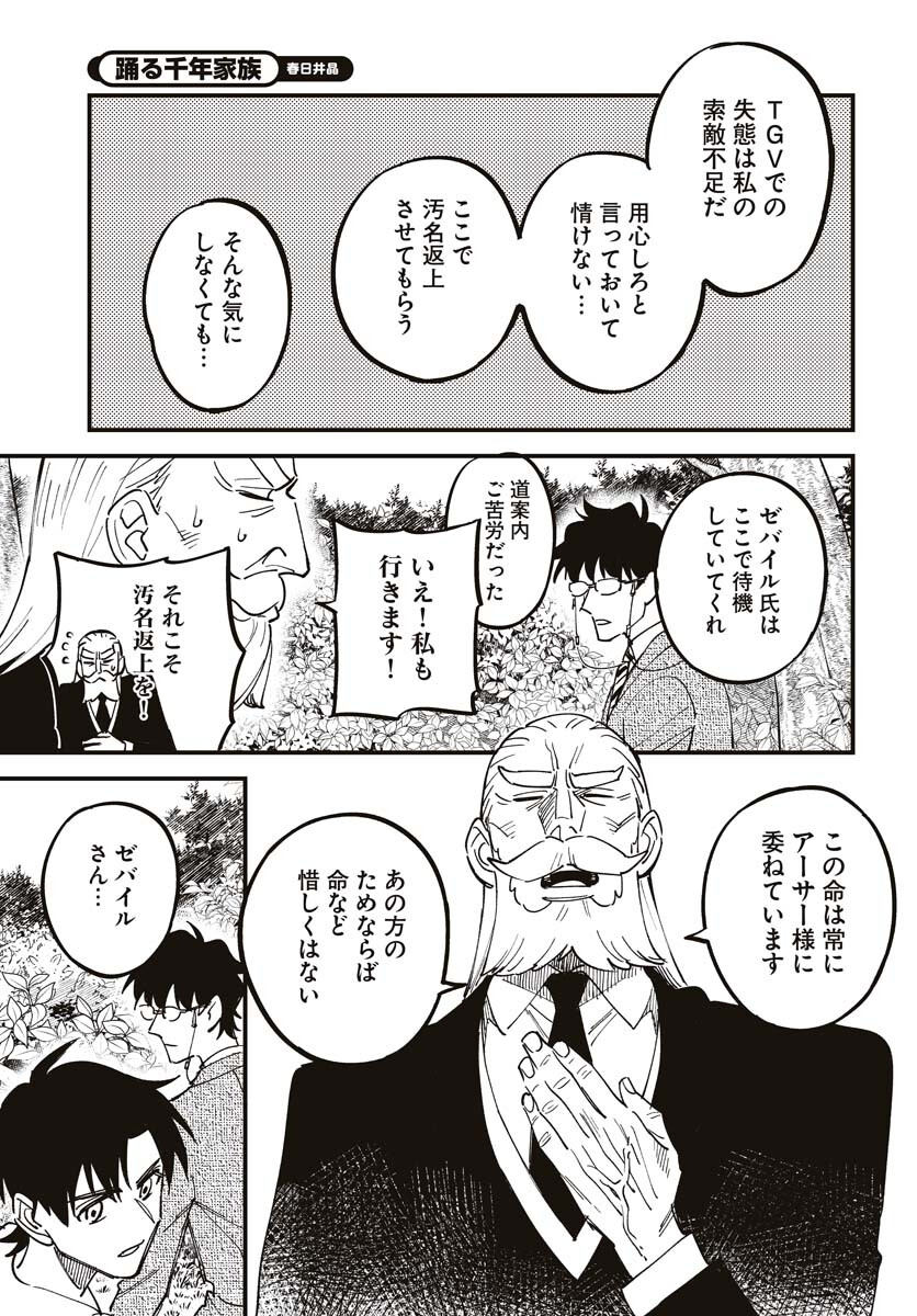 Story Of The Family Not To Die Chapter 21 page 7 - nihonkuni.com