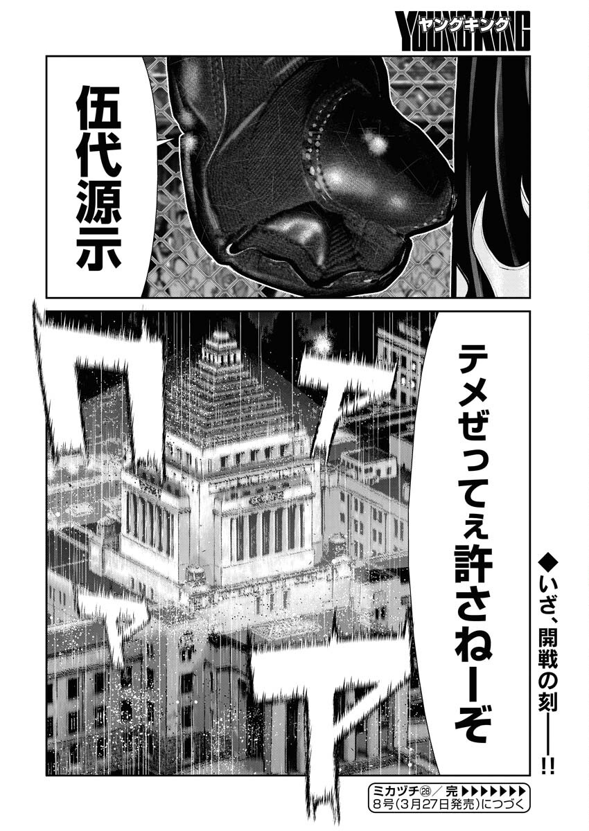 Read Mikazuchi Chapter 28 [High Quality / Full] - Page 20 - nicomanga.net