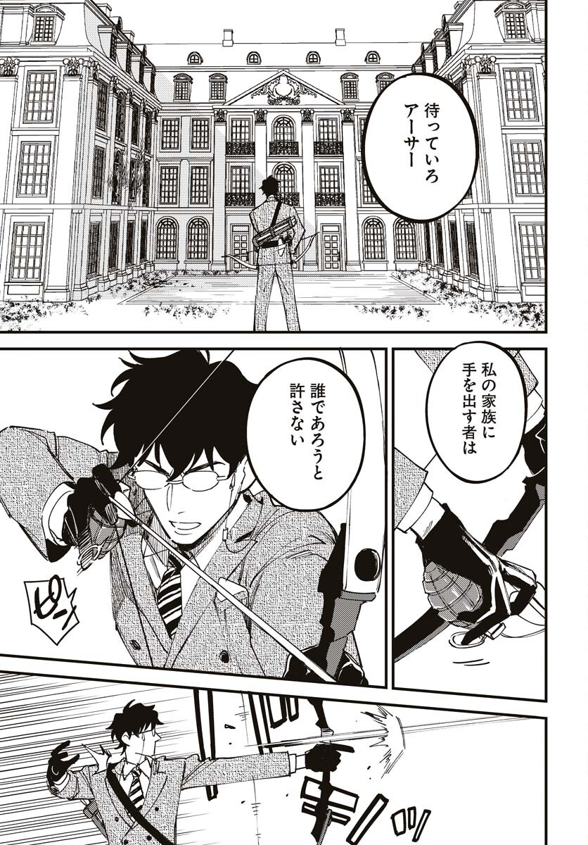 Story Of The Family Not To Die Chapter 21 page 9 - nihonkuni.com