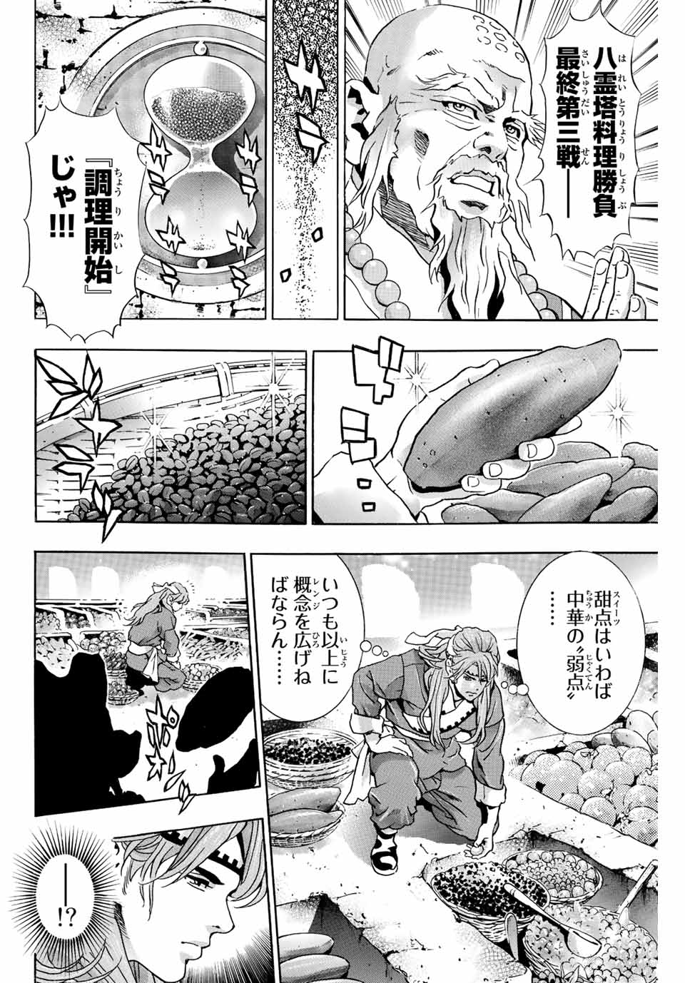 Read CHUUKA ICHIBAN! KIWAMI - RAW Chapter 127 [High Quality / Full] - Page 10 - nicomanga.com