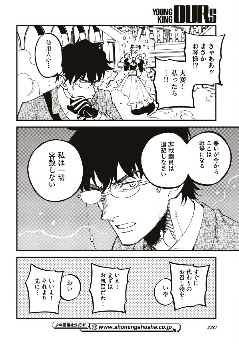 Story Of The Family Not To Die Chapter 21 page 12 - nihonkuni.com