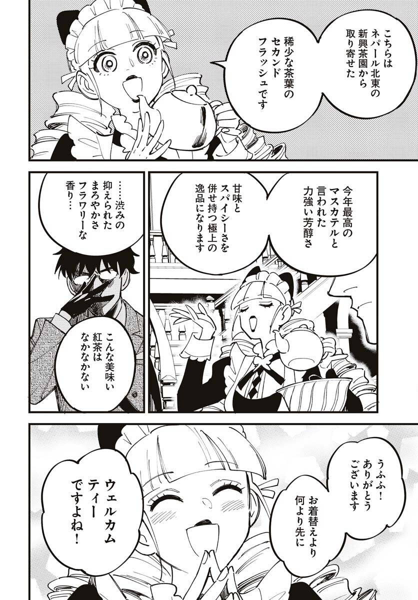 Story Of The Family Not To Die Chapter 21 page 14 - nihonkuni.com