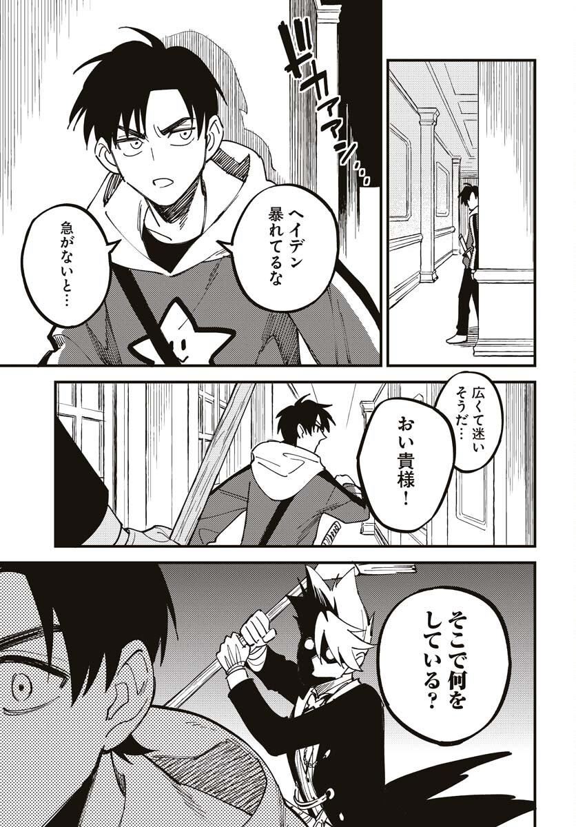 Story Of The Family Not To Die Chapter 21 page 17 - nihonkuni.com