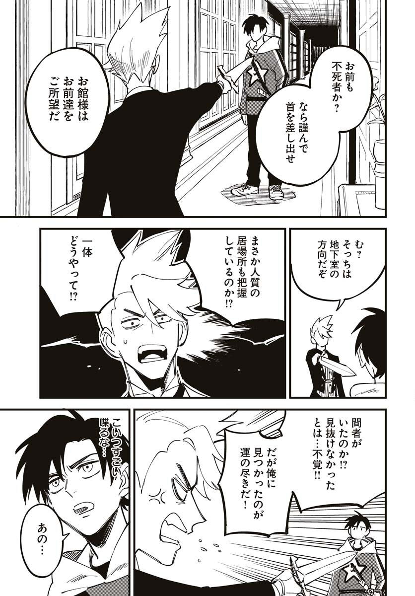 Story Of The Family Not To Die Chapter 21 page 19 - nihonkuni.com