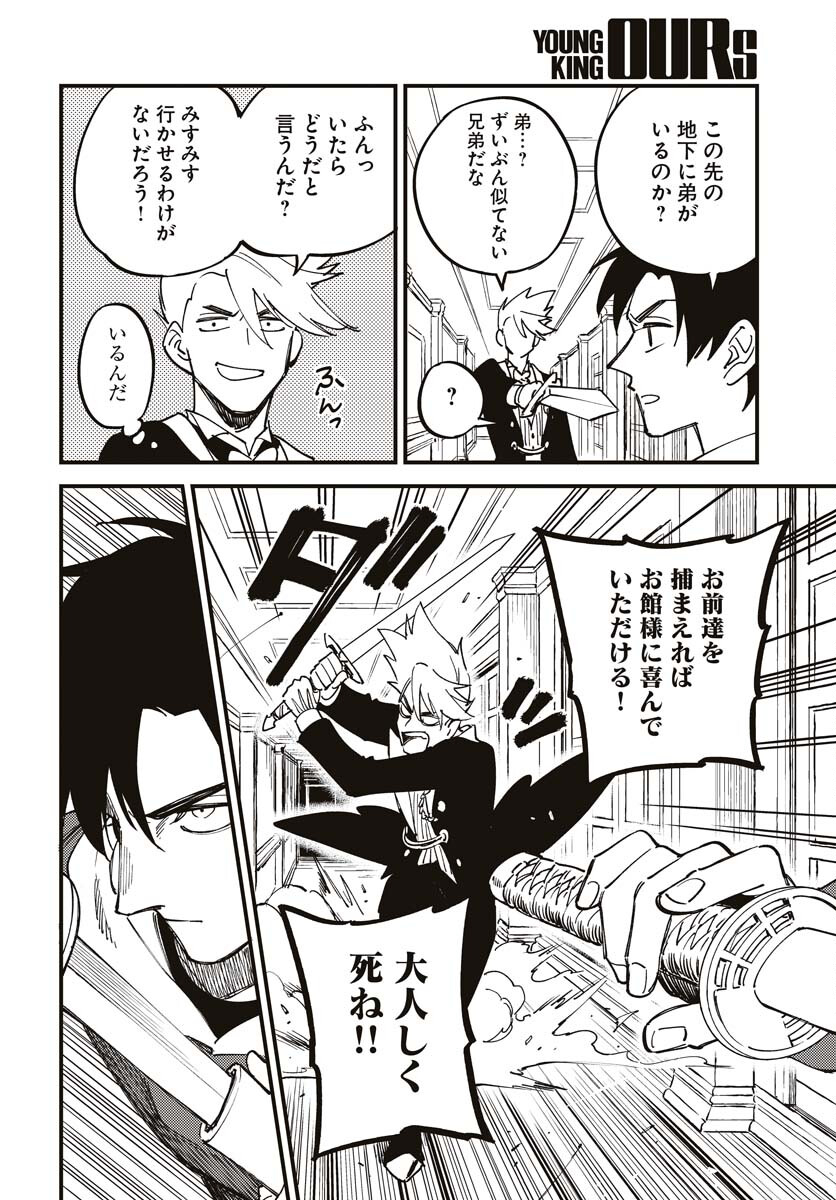 Story Of The Family Not To Die Chapter 21 page 20 - nihonkuni.com