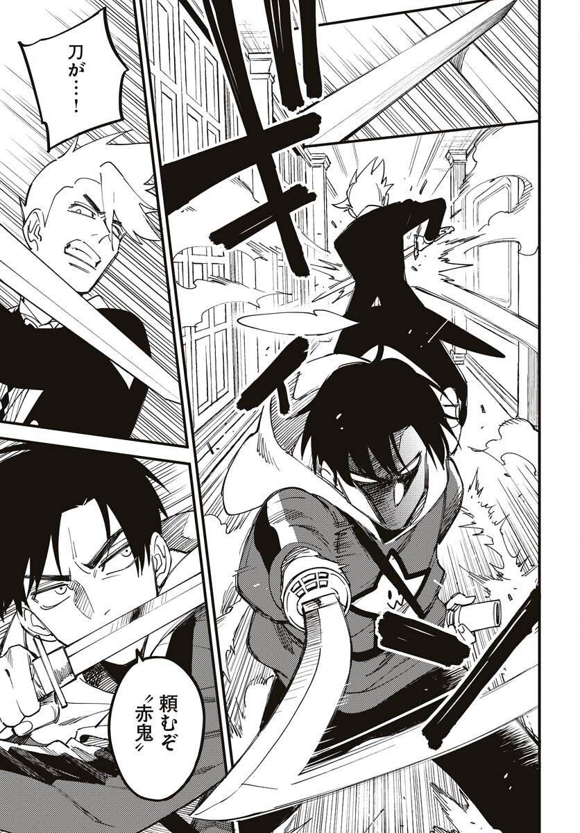 Story Of The Family Not To Die Chapter 21 page 21 - nihonkuni.com