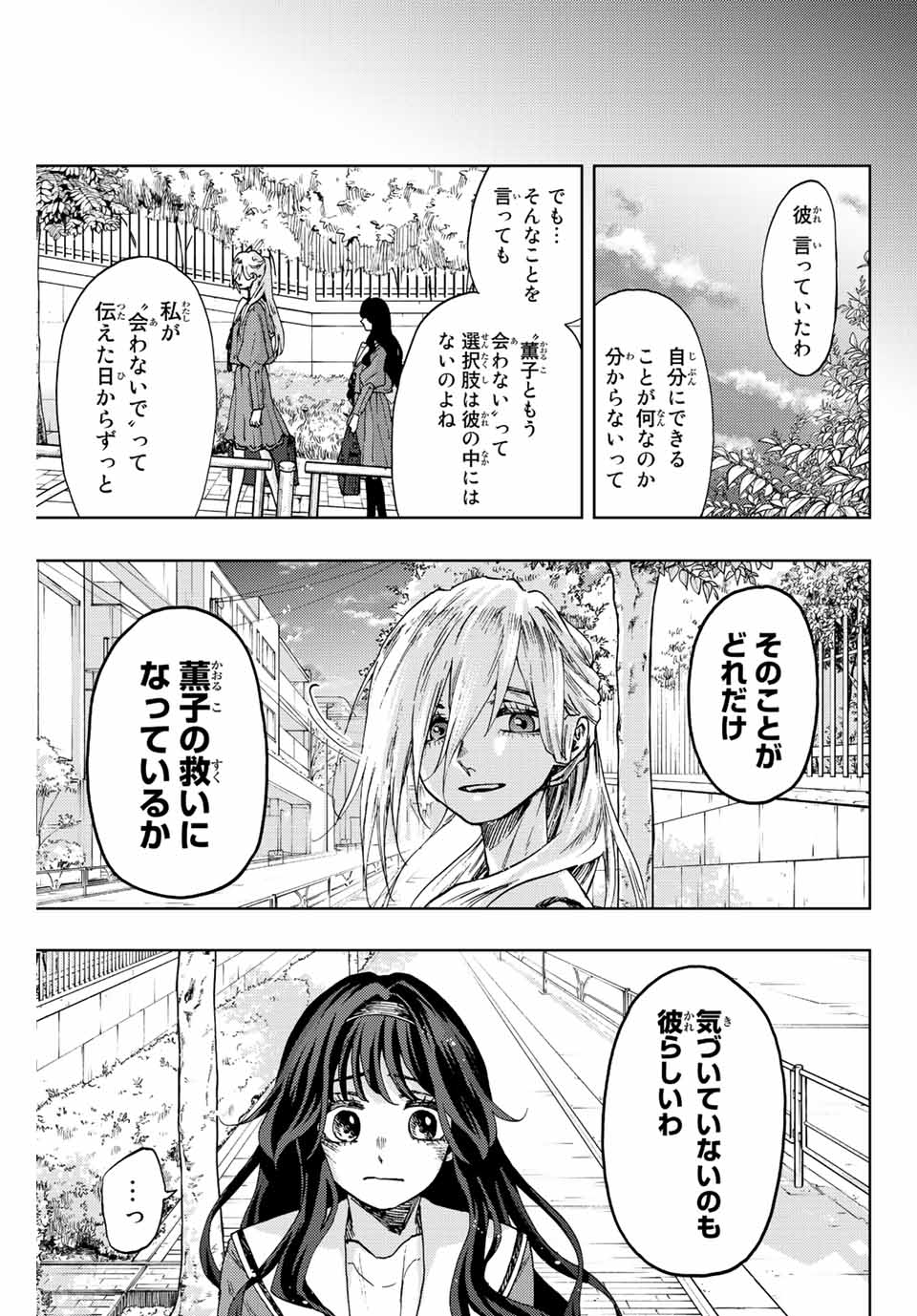 Read KAORU HANA WA RIN TO SAKU Chapter 62 [High Quality / Full] - Page 11 - nicomanga.net