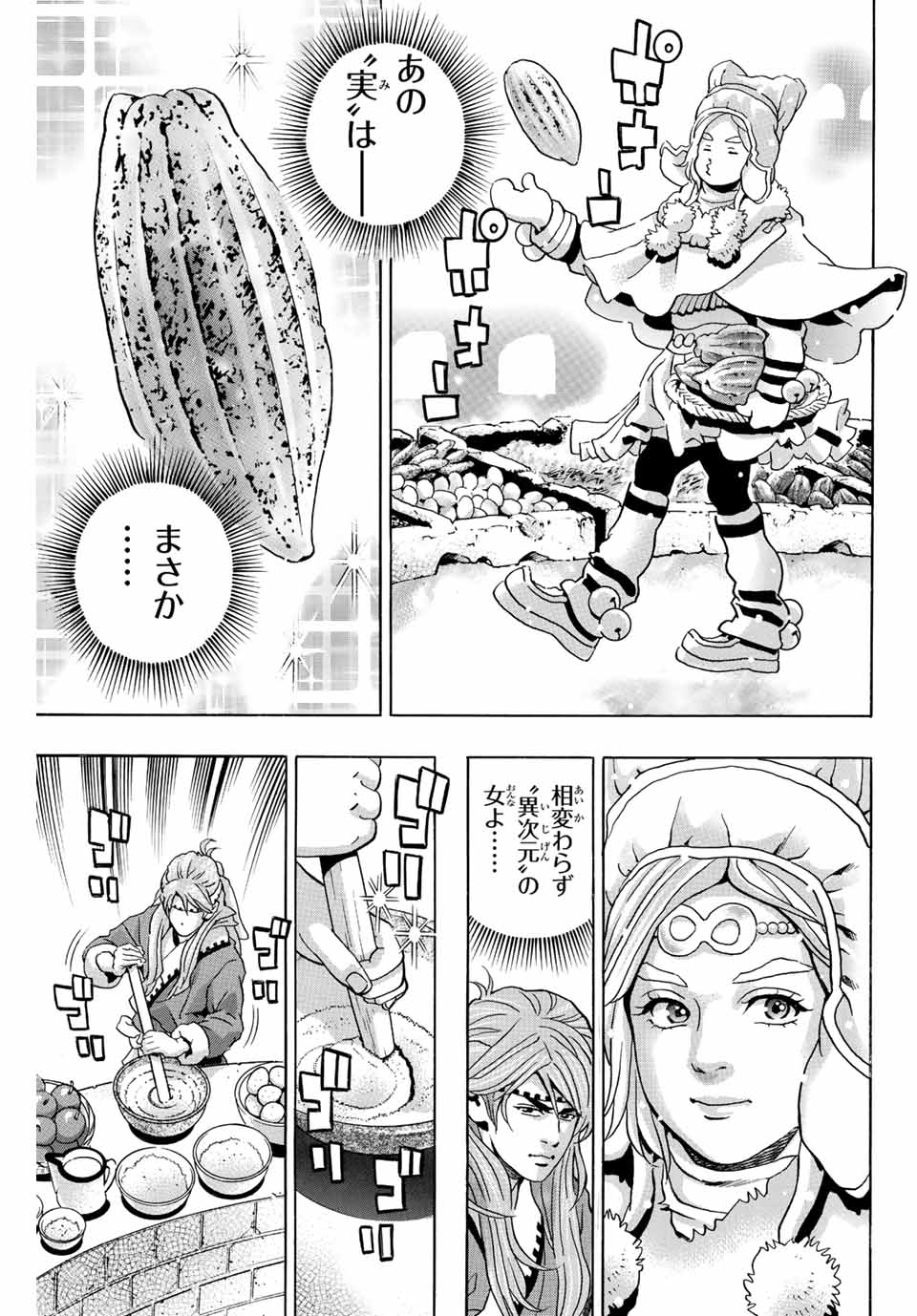 Read CHUUKA ICHIBAN! KIWAMI - RAW Chapter 127 [High Quality / Full] - Page 11 - nicomanga.com