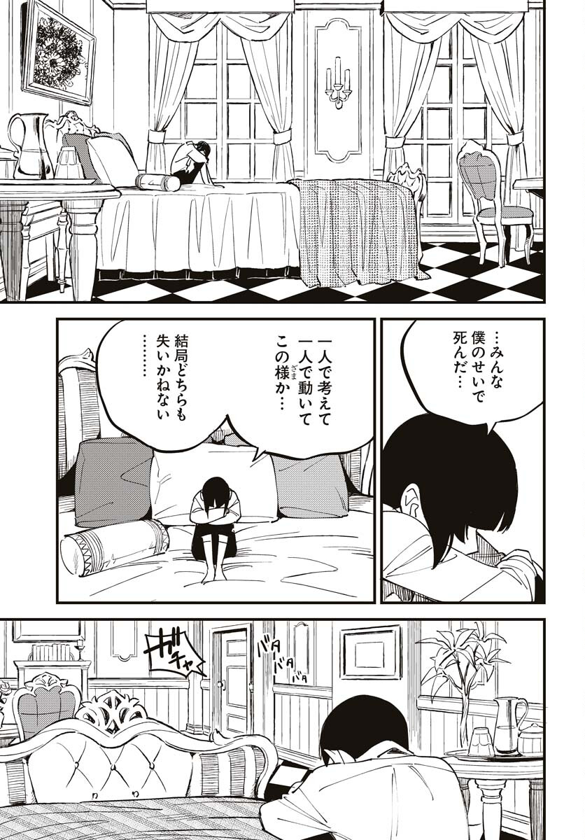 Story Of The Family Not To Die Chapter 21 page 27 - nihonkuni.com