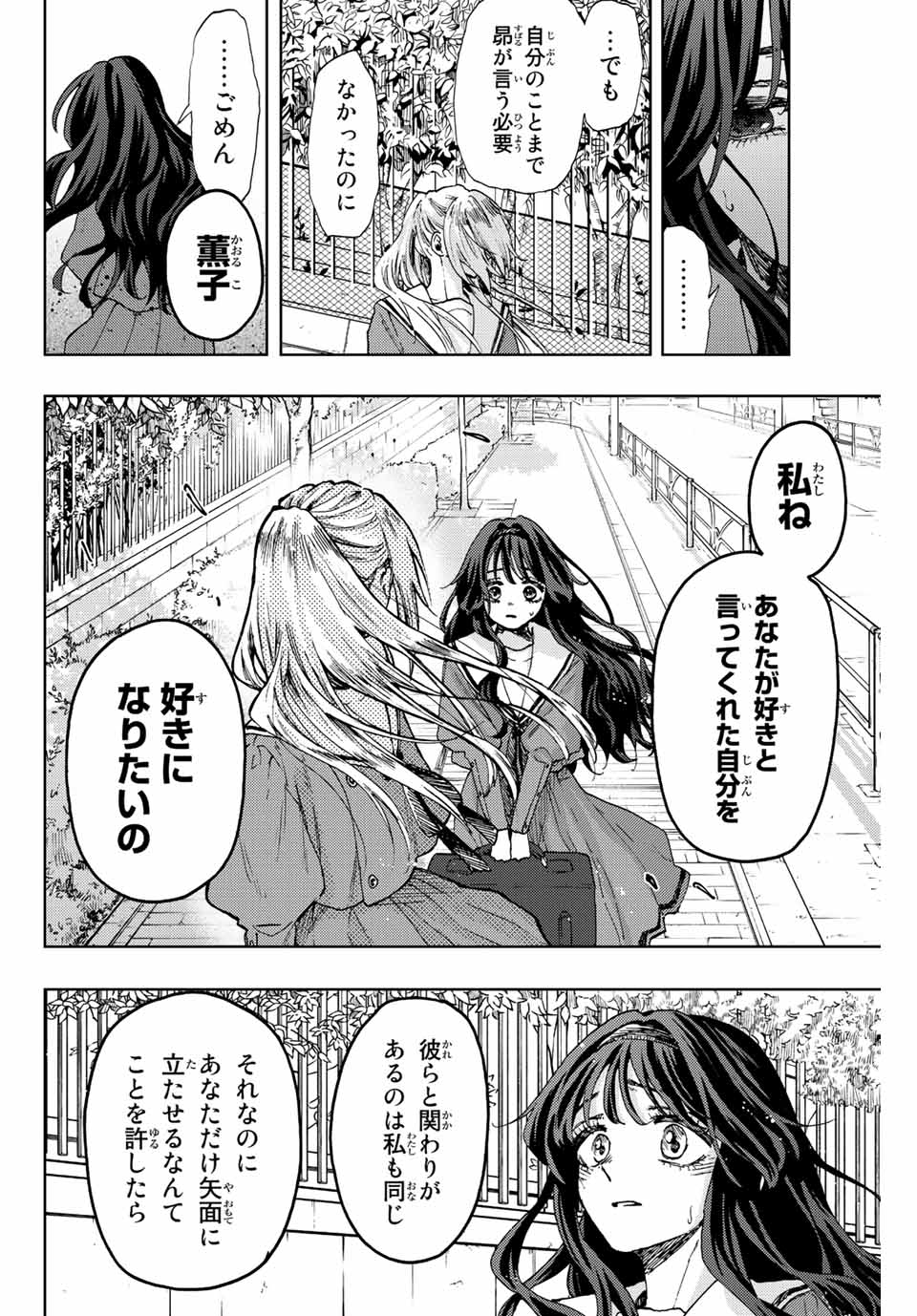 Read KAORU HANA WA RIN TO SAKU Chapter 62 [High Quality / Full] - Page 12 - nicomanga.net