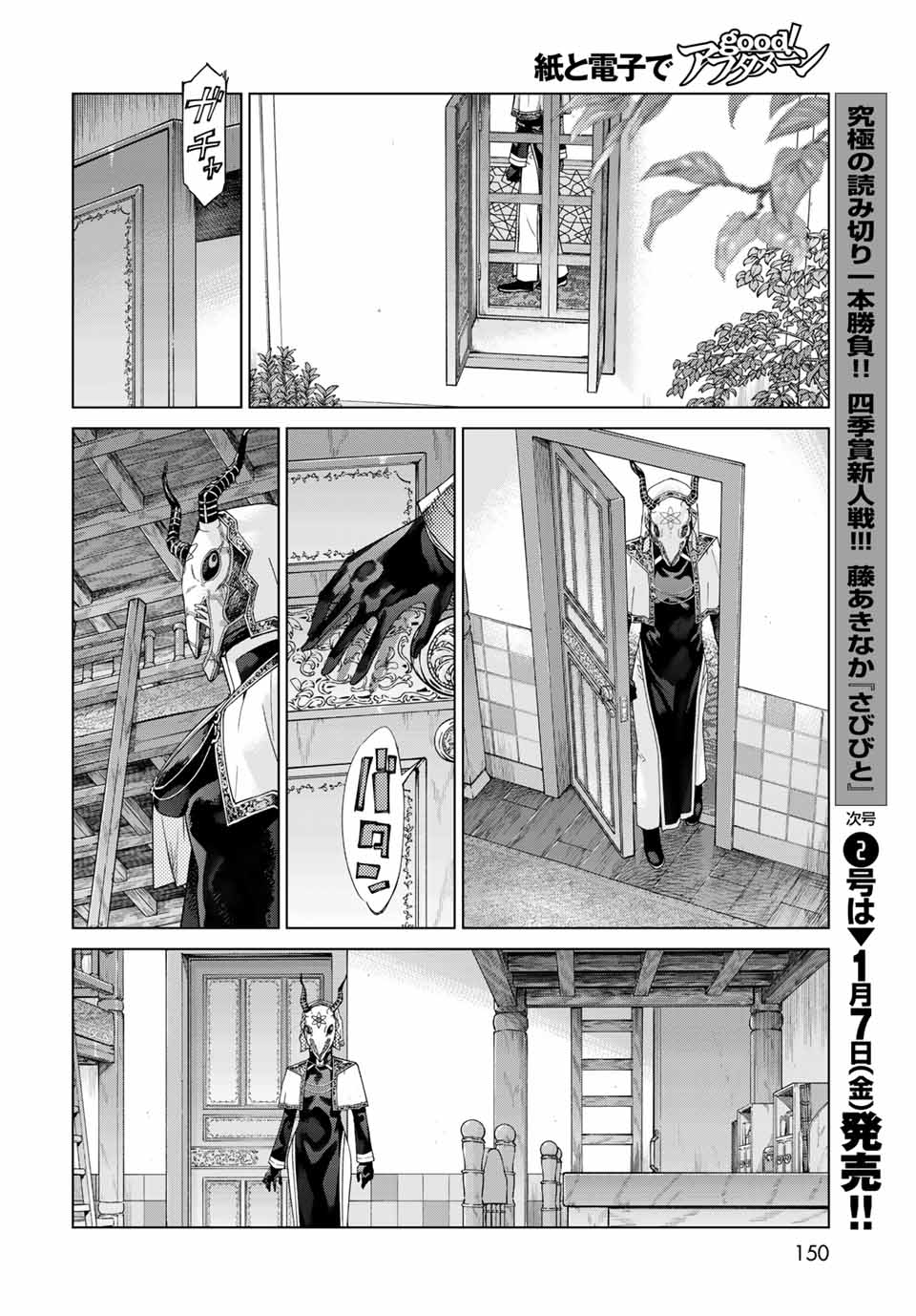 MAGUS OF THE LIBRARY - RAW Chap 34.2 - Pic 12