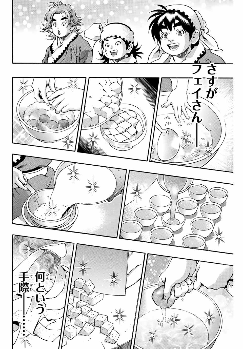 Read CHUUKA ICHIBAN! KIWAMI - RAW Chapter 127 [High Quality / Full] - Page 12 - nicomanga.com