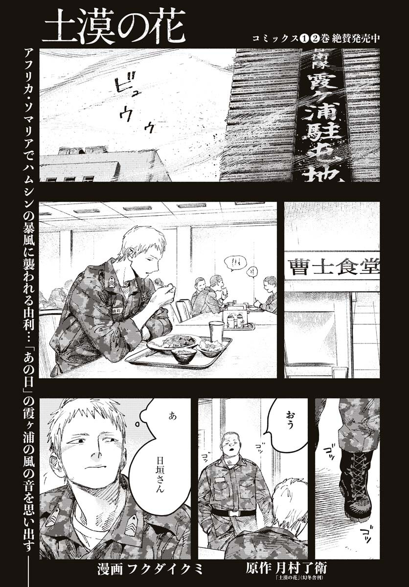 Dobaku no Hana Chap 15 - Pic 1