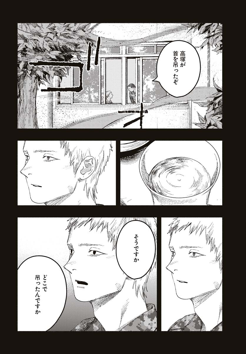 Dobaku no Hana Chap 15 - Pic 2