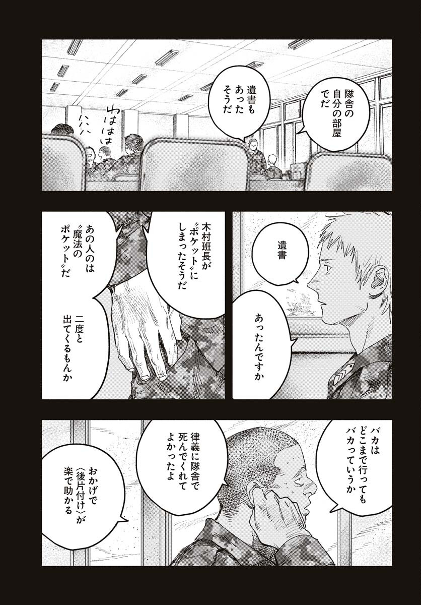 Dobaku no Hana Chap 15 - Pic 3