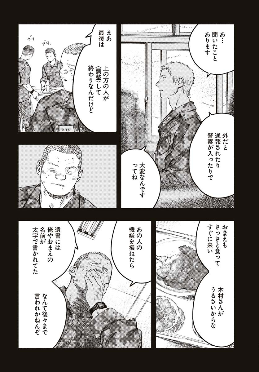 Dobaku no Hana Chap 15 - Pic 4