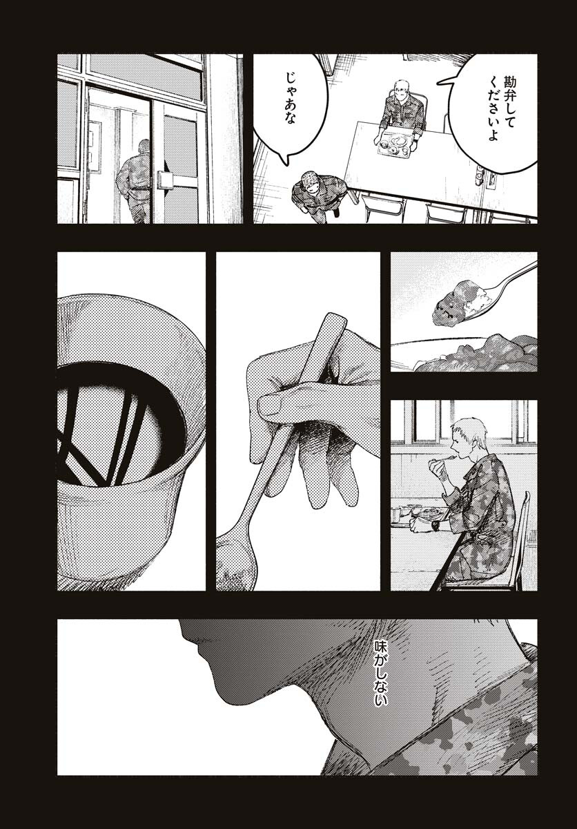 Dobaku no Hana Chap 15 - Pic 5
