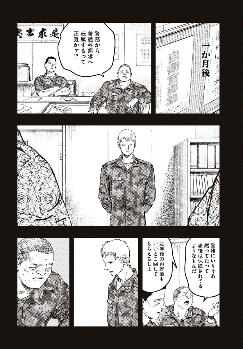 Dobaku no Hana Chap 15 - Pic 8