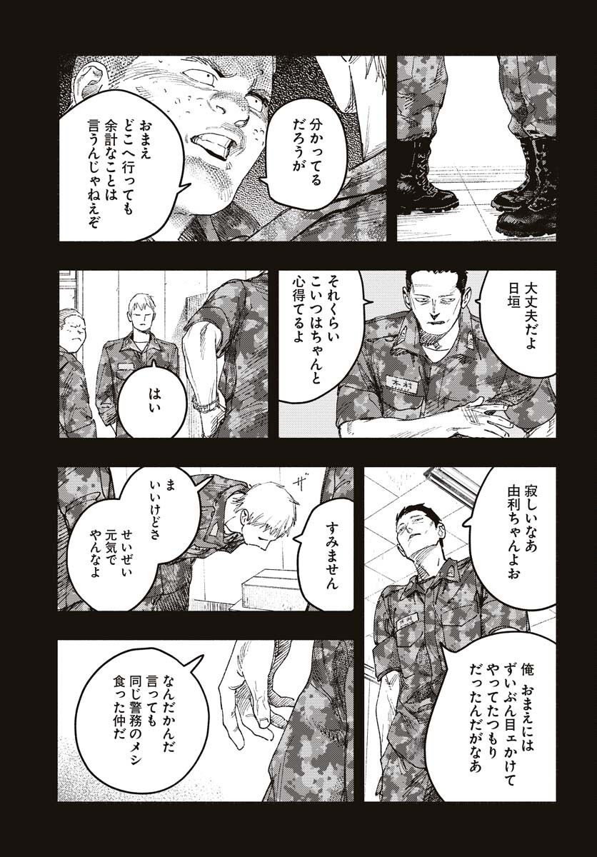 Dobaku no Hana Chap 15 - Pic 9