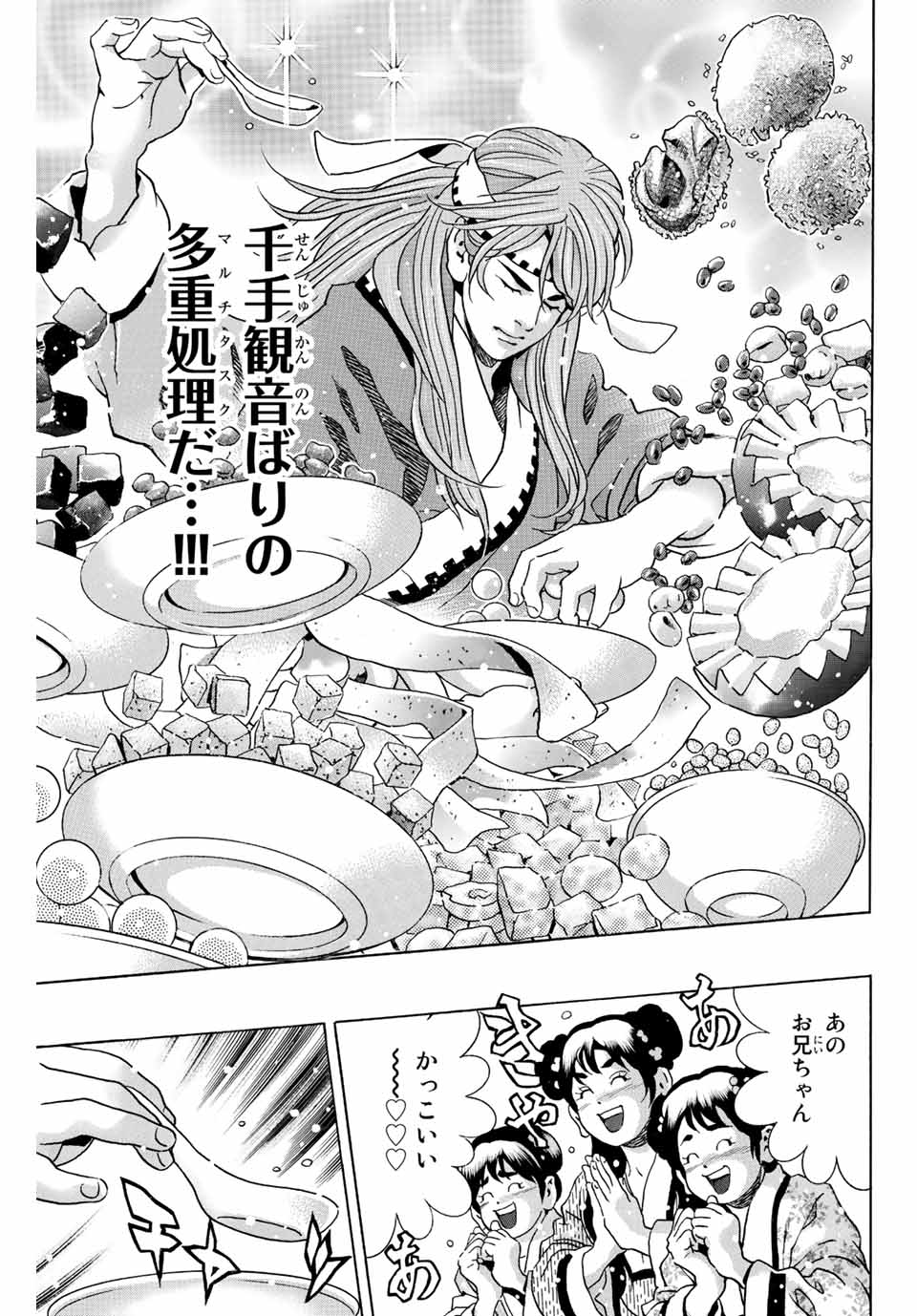 Read CHUUKA ICHIBAN! KIWAMI - RAW Chapter 127 [High Quality / Full] - Page 13 - nicomanga.com