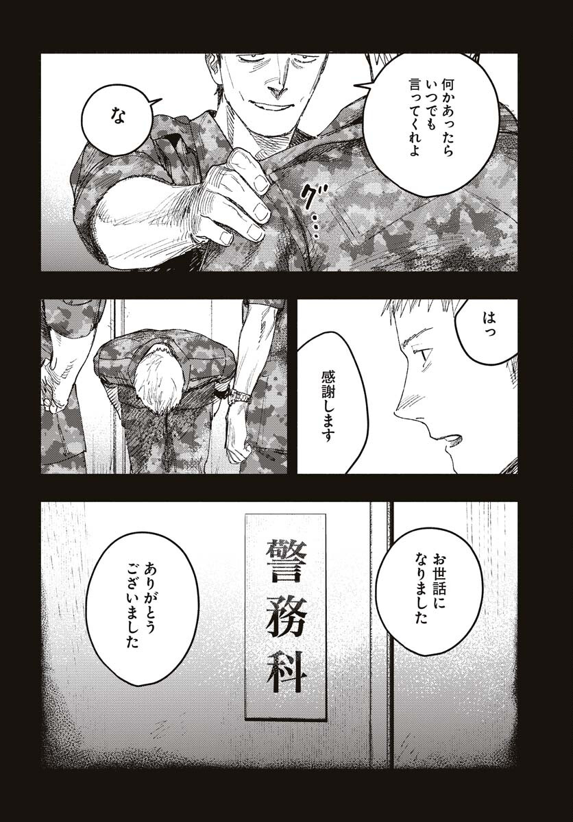 Dobaku no Hana Chap 15 - Pic 10
