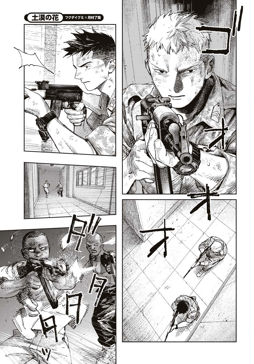 Dobaku no Hana Chap 15 - Pic 11