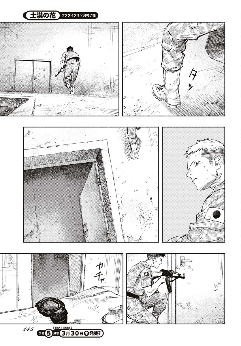 Dobaku no Hana Chap 15 - Pic 15