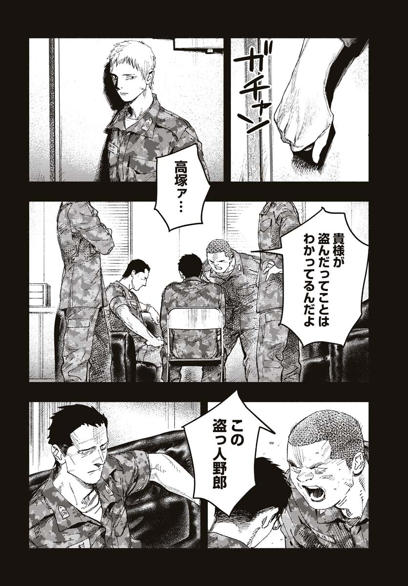 Dobaku no Hana Chap 15 - Pic 16