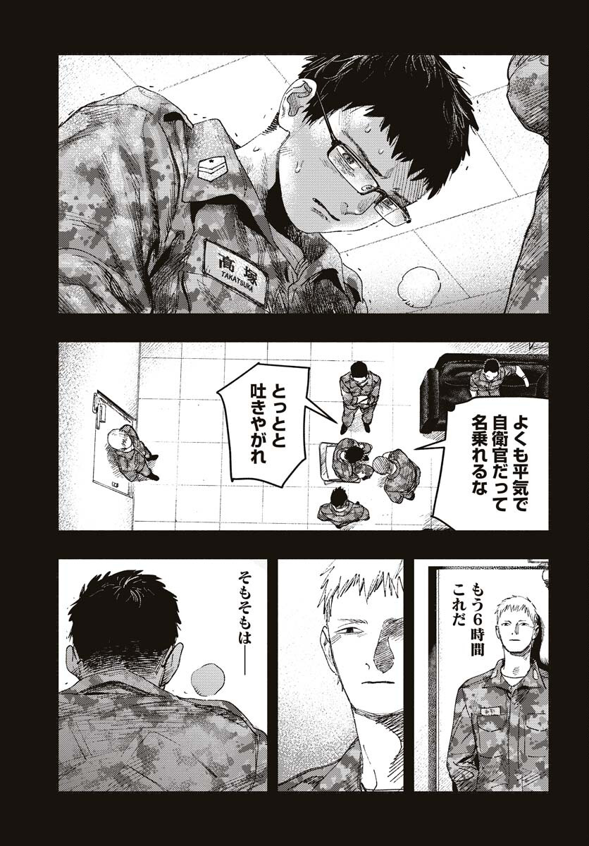 Dobaku no Hana Chap 15 - Pic 17