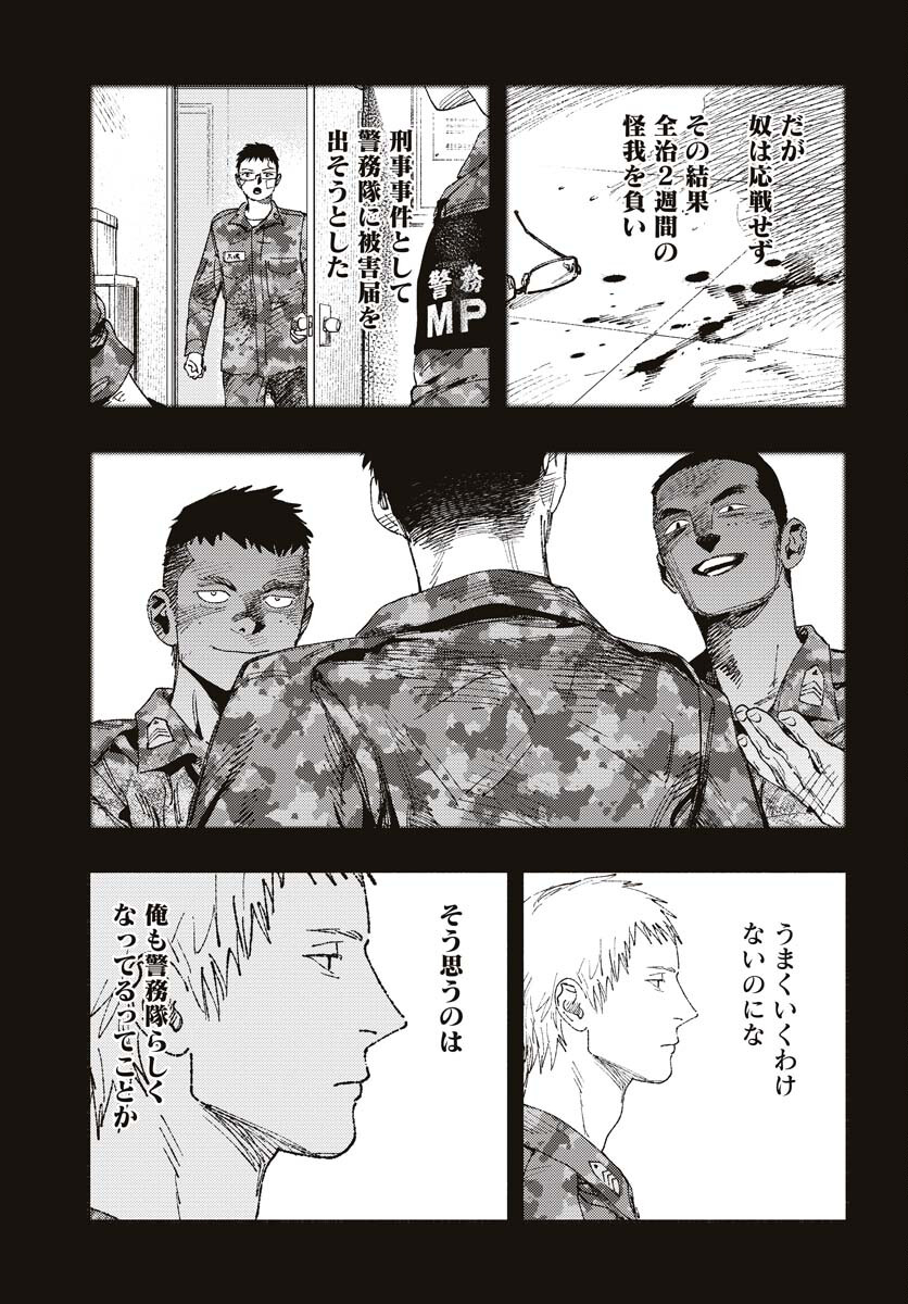 Dobaku no Hana Chap 15 - Pic 19