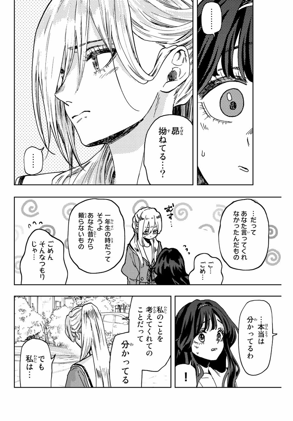 Read KAORU HANA WA RIN TO SAKU Chapter 62 [High Quality / Full] - Page 14 - nicomanga.net