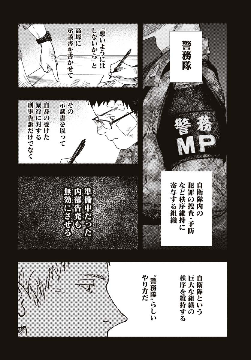 Dobaku no Hana Chap 15 - Pic 20