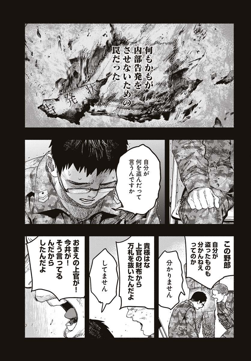 Dobaku no Hana Chap 15 - Pic 21