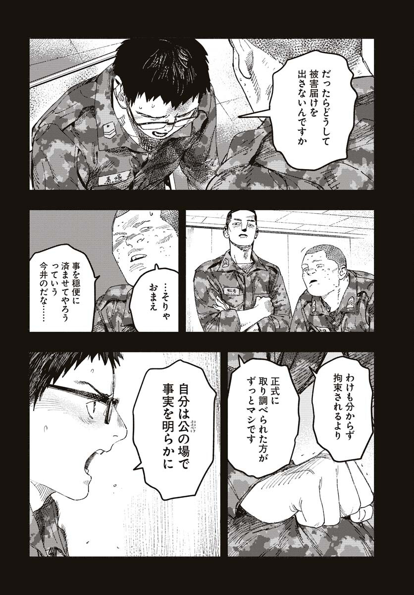 Dobaku no Hana Chap 15 - Pic 22