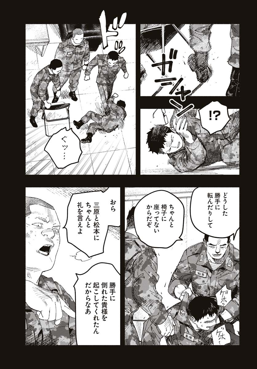 Dobaku no Hana Chap 15 - Pic 23