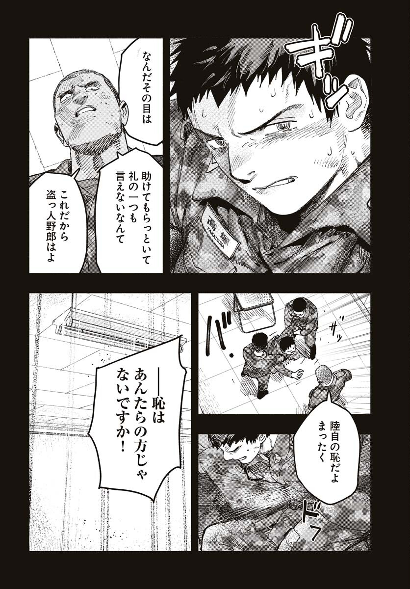 Dobaku no Hana Chap 15 - Pic 24