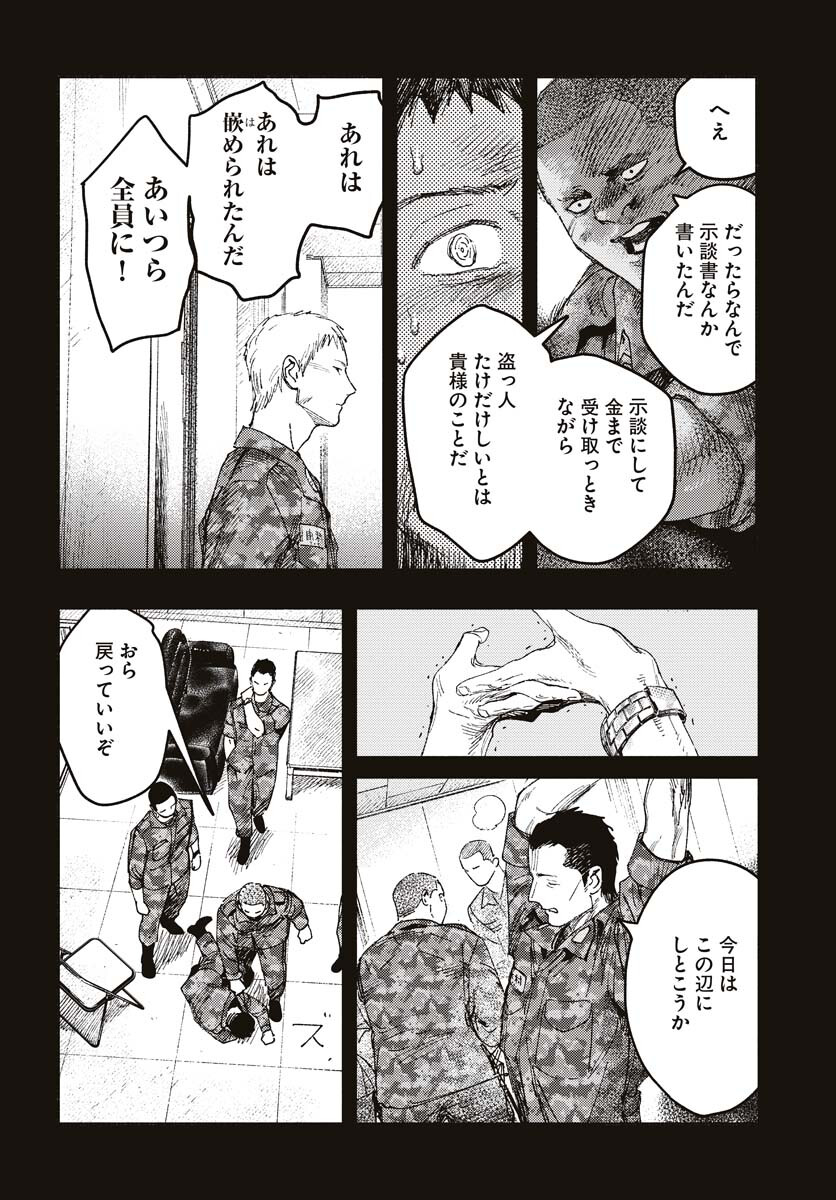 Dobaku no Hana Chap 15 - Pic 26