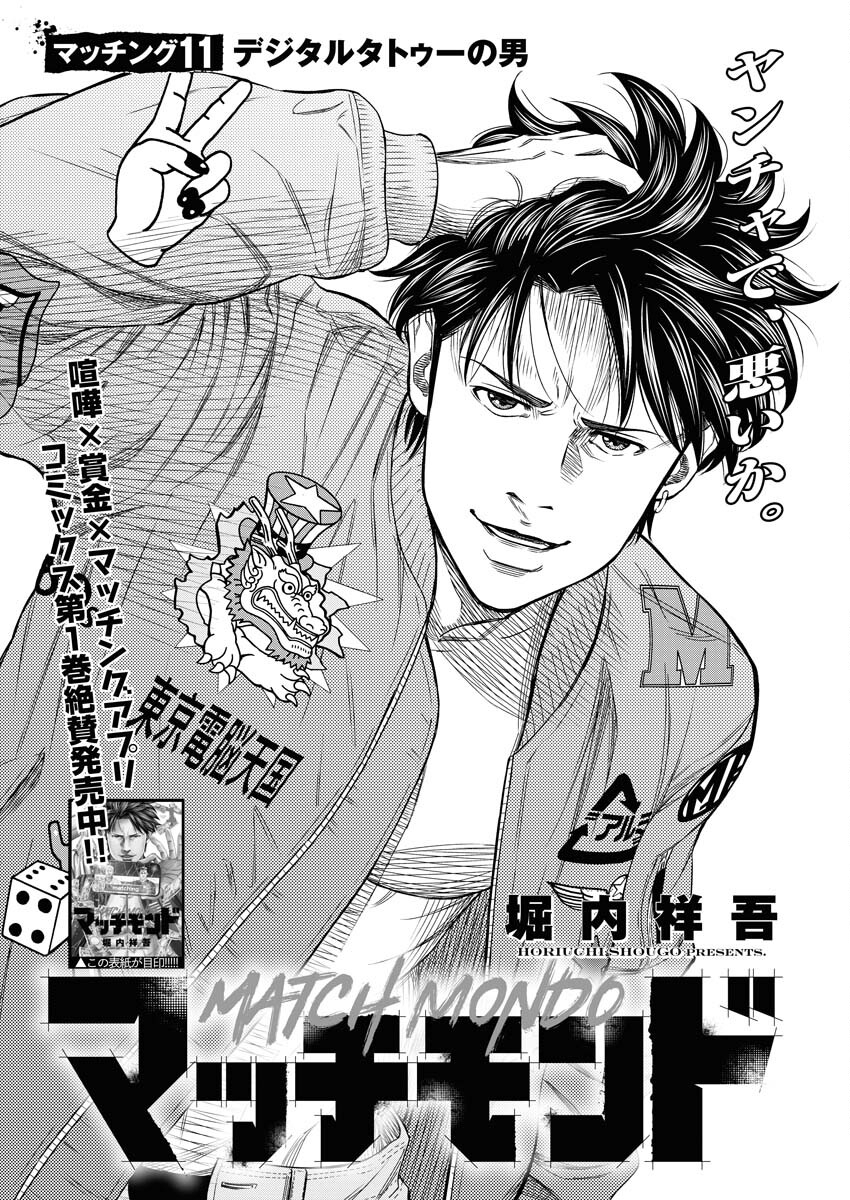 Read Match Mondo Chapter 11 [High Quality / Full] - Page 1 - nicomanga.net